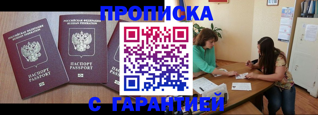 прописка штамп в Архангельске