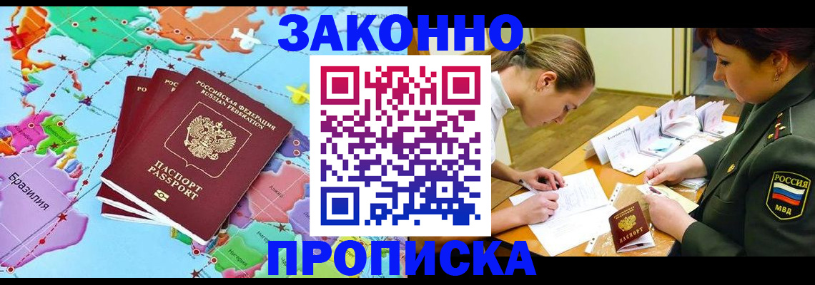 прописка гарантия в Архангельске