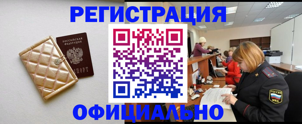 прописка поиск в Архангельске