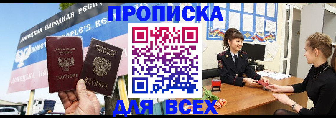прописка 2025 в Архангельске
