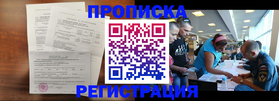 временная регистрация надежно в Архангельске