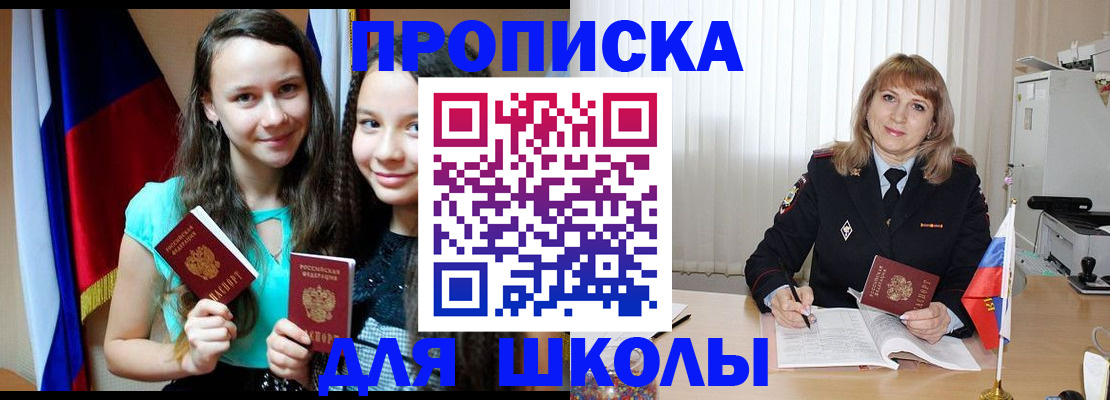регистрация для школы в Архангельске